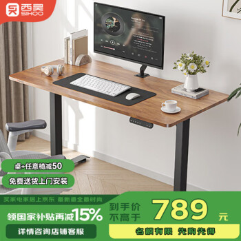 西昊 D03 电动升降桌电脑桌电竞桌升降书桌办公学习桌子1.2m胡桃木色