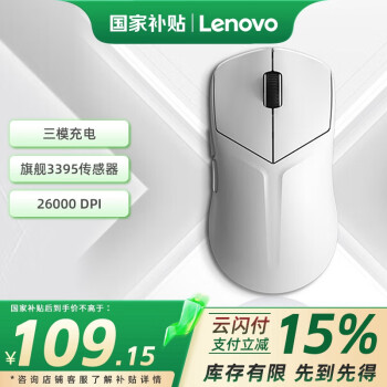 联想拯救者 M6 X Pro 三模鼠标 26000DPI 冰魄白