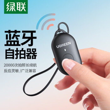 绿联 手机蓝牙自拍遥控器抖音拍照远程遥控录像短视频录制多功能