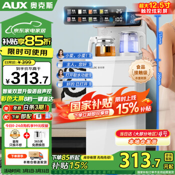 奥克斯 家用大款茶吧机 智能语音声控远程遥控YCB-41