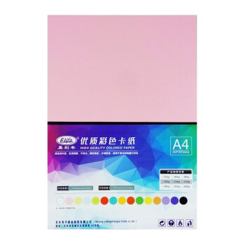 易利丰 elifo 彩色卡纸硬120g打印纸粉色a4纸加厚粉红纸a4彩纸粉红色纸儿童手工纸折纸50张