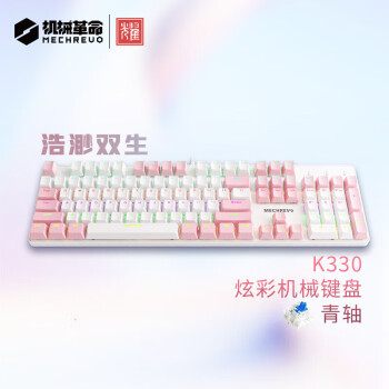 机械革命 耀·K330机械键盘 有线键盘 游戏键盘 金属面板104键混彩  粉白色 青轴