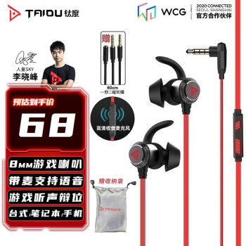 钛度 TG10 星鲨 入耳式有线游戏耳机 红黑色 3.5mm