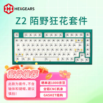 黑峡谷 Z2 82键客制化三模机械键盘套件 CNC铝合金机身热插拔gasket结构铝坨坨键盘套件 陌野狂花