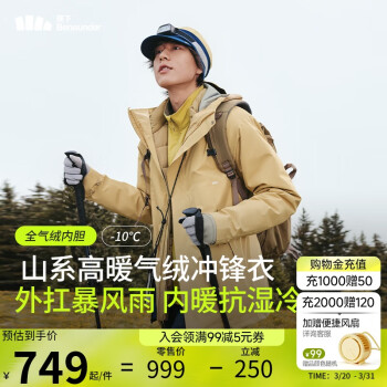 蕉下 男士冲锋衣三合一气绒服 LS19924