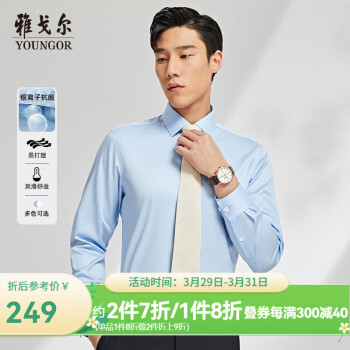 雅戈尔 长袖衬衫男素色衬衫棉弹面料面料免烫处理平整易打理 VLPM124924IBYW浅蓝 41