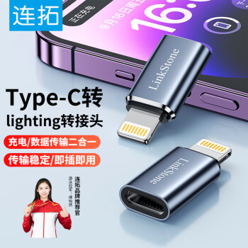连拓 LinkStone 安卓苹果转接头转换器 type-c转lightning充电数据线 支持iPhone14/13Pro/新SE/12/XR/8Plus/7/6s