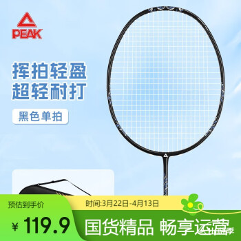 匹克 轻风系列 羽毛球拍 100154015008 全碳素单拍