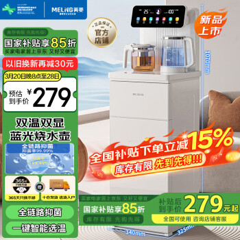 移动端、京东百亿补贴：美菱 茶吧机 一键选温全自动-温热型MY-C953