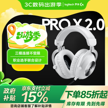 罗技 logitech 无线头戴式游戏耳机  白