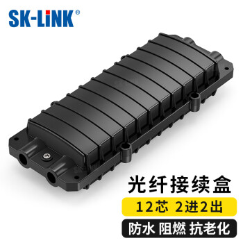 SK-LINK 光纤接续盒 卧式12芯2进2出光缆接头盒室外防水续接盒接头包 PP材质架空地埋型熔接盒 SK-JXH2-12