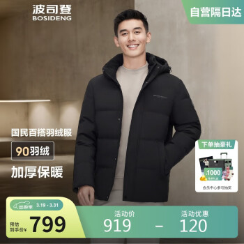 波司登 羽绒服男脱卸帽短款户外加厚百搭外套B30145101