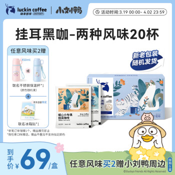 瑞幸咖啡 吸猫 2.0挂耳咖啡 200g