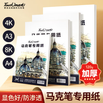 touch mark touchmark马克笔纸A4/50张120g动漫手绘美术临摹写生素描纸人物上色绘画本马克本