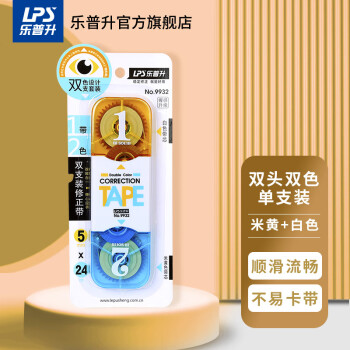 乐普升 修正带双头双色大容量实惠装米黄色涂改带多功能改错带学生改正带双色装学习文具9932黄蓝