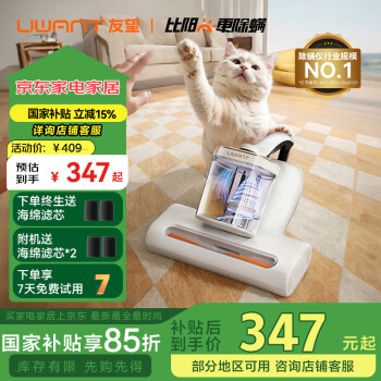 UWANT 友望除螨仪床宝 升级吸力双杯尘螨分离65℃热风烘干 家用床上除螨机去螨虫宠物除螨仪大白max