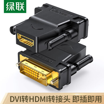 绿联 DVI公转HDMI母转接头 DVI24+1/DVI-D转HDMI高清转换线 笔记本电脑显卡PS4显示器连接 20124