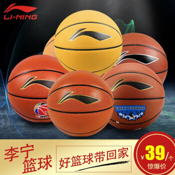 李宁 LI-NING 篮球室内外兼用蓝球 瑕疵款5号球