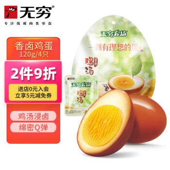 无穷 即食卤蛋泡面搭档香卤鸡蛋120g/袋 共4独立小包