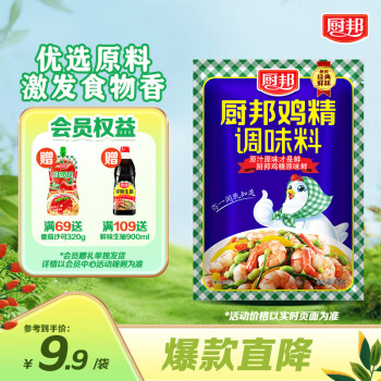 厨邦鸡精450g袋装加倍提鲜增香厨房火锅煲汤高汤调味料