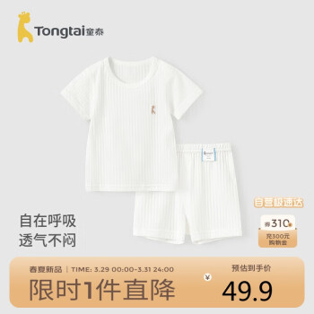 童泰 婴儿内衣套装夏季衣服儿童薄款家居内衣TS41J322-DS白色80cm