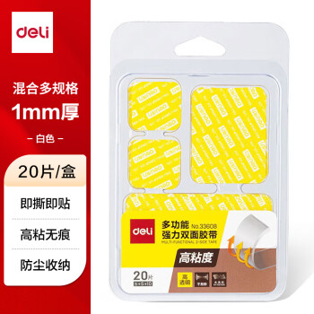 得力 33608 透明纳米双面胶 20片装