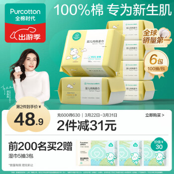 全棉时代 婴儿棉柔巾100%纯棉干湿两用面巾洗脸巾成人可用100抽*6包