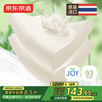 京东京造 梦享系列 进口天然乳胶枕 波浪款 一对装