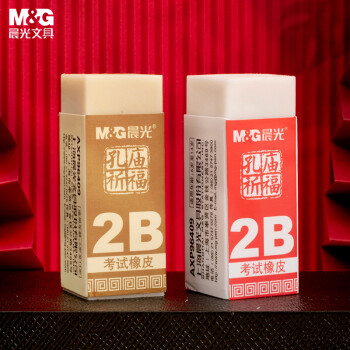 晨光 文具2B橡皮 学生美术考试专用橡皮擦 孔庙考试用品 单个装AXP96409