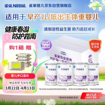雀巢 Nestle)早启能恩 早产低体重婴儿配方奶粉 400g*4罐 礼盒装