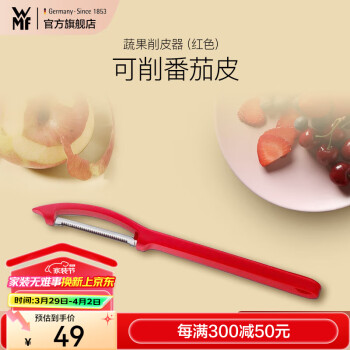 福腾宝 厨房多功能西红柿刮皮刀去皮刀水果削皮刀 蔬菜水果削皮刀 蔬果削皮器（红色）