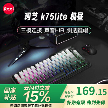 国家补贴：珂芝 KZZI K75 Lite 82键 2.4G蓝牙 多模无线键盘 极昼 彩虹轴 RGB
