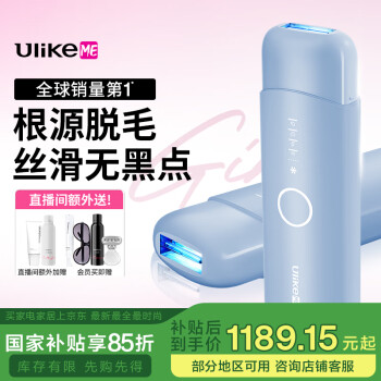 Ulike ME 蓝宝石冰点脱毛仪ME脱毛器男士女士身体刮毛仪蓝