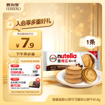 意榛滋 德国进口小零食意榛滋能多益nutella榛子巧克力夹心曲奇爱心饼干 41.4g/便携条装