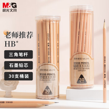 晨光 M&G)文具HB铅笔30支 原木三角木杆铅笔