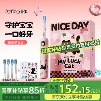 ApiYoo 艾优A9电动牙刷声波震动深度清洁软毛 6-12-15岁以上送成人女生闺蜜老婆学生朋友实用可爱儿童牙刷