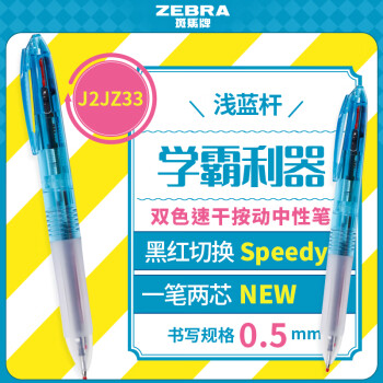 斑马牌 ZEBRA J2JZ33 按动中性笔 浅蓝 0.5mm 单支装