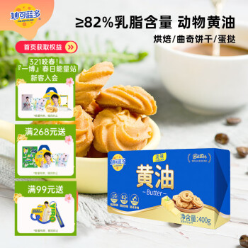 妙可蓝多 动物黄油 淡味7g*30粒 冷藏即食 烘焙原料 西餐煎牛排