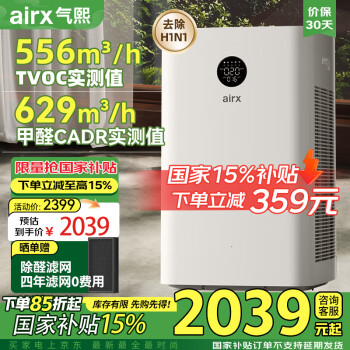 airx 空气净化器 新房装修强力甲醛分解 A10SE