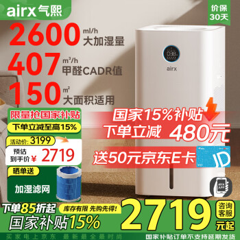airx 加湿器空气净化器一体机无雾加湿2600ml/h极速加湿L26
