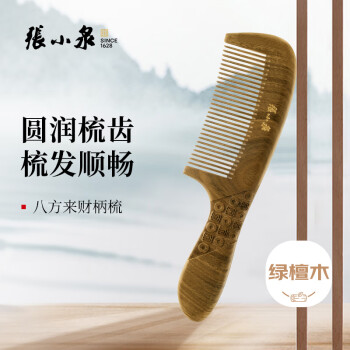 張小泉 张小泉梳子绿檀木梳柄梳檀香梳子八方来财梳子礼盒送女友母亲H300181