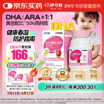 伊可新 DHA藻油软胶囊凝胶糖果特含ARA60粒/盒 胶囊款60粒