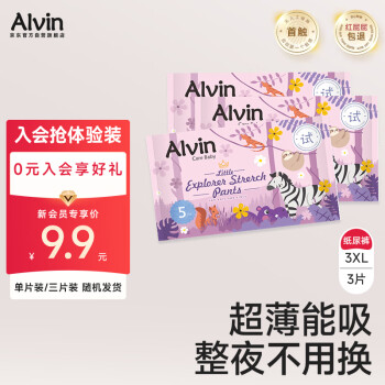 艾薇儿 Alvin 艾薇尔 UKALVIN艾薇尔小探险家拉拉裤婴儿弹力尿布湿干爽透气柔软旅行3片 XXXL码 3片