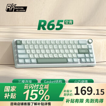 ROYAL KLUDGE RK R65三模客制化机械键盘无线2.4G有线蓝牙RGB全键热插拔Gasket结构电脑电竞游戏空青烟雨轴V2