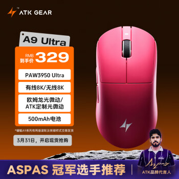 艾泰克 ATK 蜻蜓A9无线游戏鼠标电竞办公鼠标 有线/蓝牙/2.4G/星闪三模连接轻量化对称极简工学A9Ultra