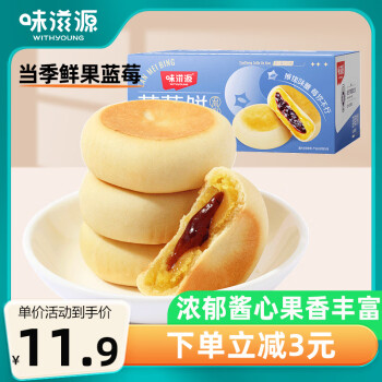 味滋源 蓝莓饼爆浆流心馅饼500g
