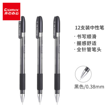 齐心 GP038 拔帽中性笔 黑色 0.38mm 12支装