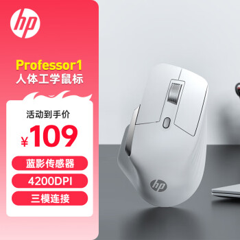 惠普 Professor 1无线蓝牙鼠标 人体工学设计 办公轻音鼠标 可充电三模笔记本电脑ipad通用 高端白色