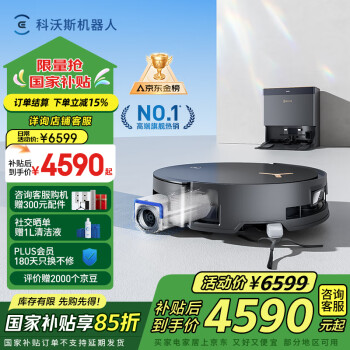 科沃斯 ECOVACS X8 PRO PLUS系列 DEX56 扫拖一体机 上下水版