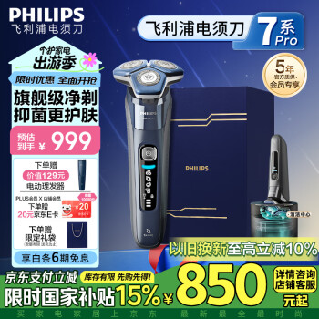 移动端、京东百亿补贴：飞利浦 7系列 S7832/40 电动剃须刀 电子蓝